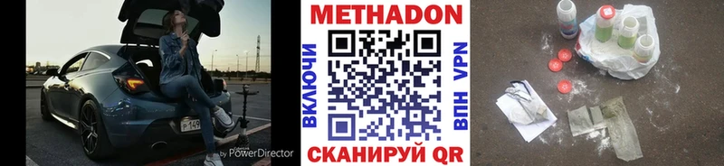 Метадон белоснежный  Новомосковск 